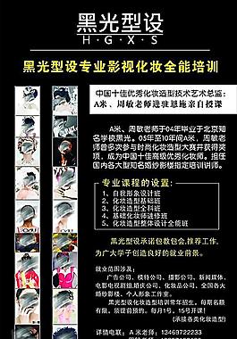 美容化妝培訓(xùn)海報(bào)