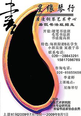 琴行培訓(xùn)海報(bào)