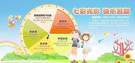 七彩光影快樂(lè)暑假
