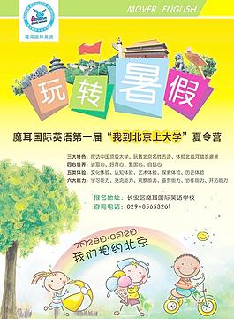 旅游夏令营