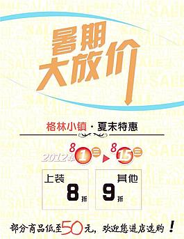 暑假促销海报
