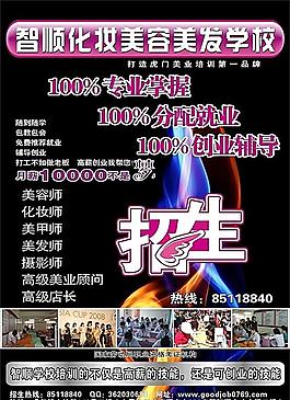 培訓傳單
