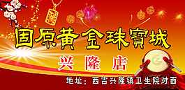 黃金珠寶背景