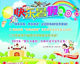 快樂暑假