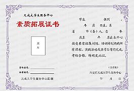 素質(zhì)拓展培訓(xùn)證書(shū)