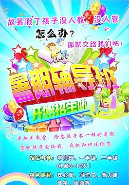 暑期輔導班