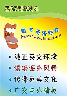 周未英語