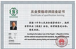 從業資格培訓結業證書