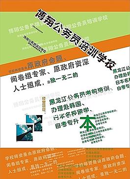 公务员培训海报