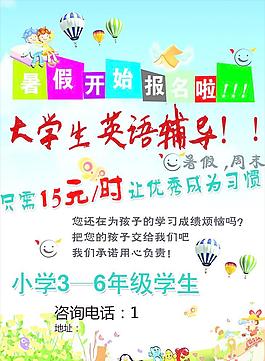 暑假补习宣传单
