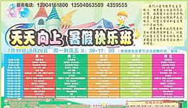 暑假補習班