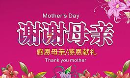 感恩母親節(jié)矢量海報設(shè)計