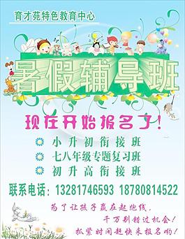 育才暑假班