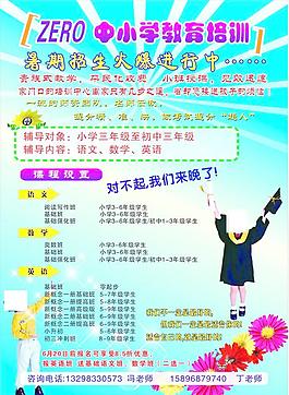 暑假宣傳