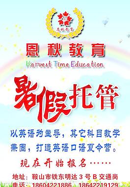 托管