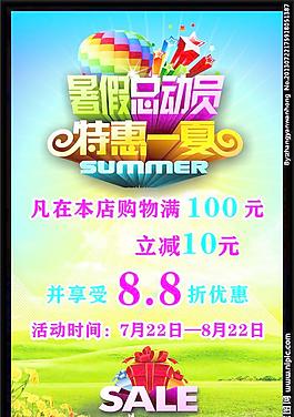 暑假特惠海報