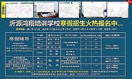 沂源鸿翔培训学校