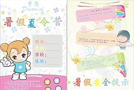 暑假夏令營