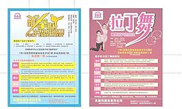 兒童暑假宣傳單