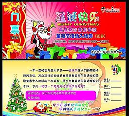 圣誕節(jié)活動入場券