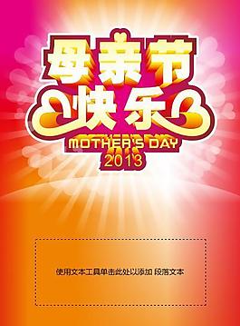 母親節(jié)快樂矢量圖