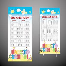暑假補(bǔ)習(xí)展架
