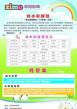 暑假辅导课程宣传单