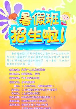 招生海報