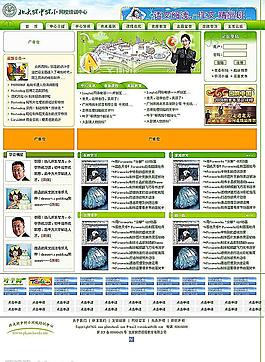 培訓(xùn)中心首頁模版