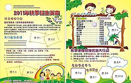 培訓(xùn)班招生宣傳單