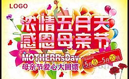 感恩母親節(jié)矢量促銷海報