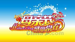 母親節(jié)矢量宣傳海報