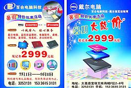 百合電腦科技暑假宣傳單