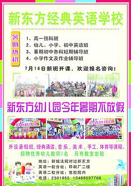 經典英語學校
