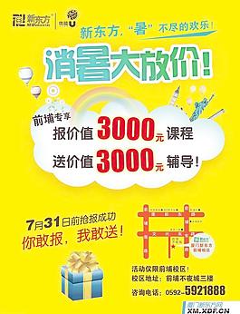 暑假教育培訓補習課程優惠傳單