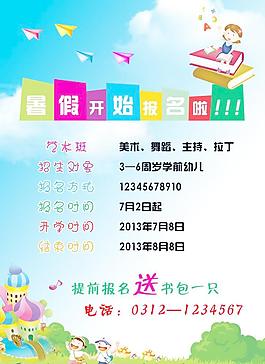 暑假班招生海报