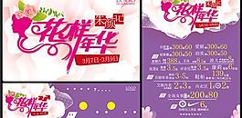 花樣年華活動海報矢量圖