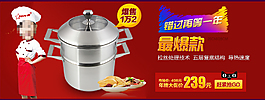 廚房用品促銷海報(bào) 首頁大圖設(shè)計(jì)