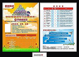 英语宣传单