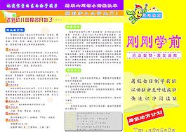 暑假學前教育招生彩頁