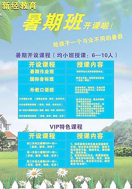 教育暑期班
