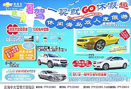 雪佛蘭汽車廣告