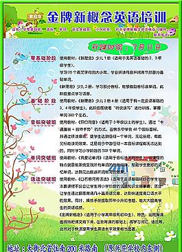 金牌新概念英语培训