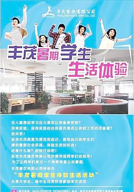 暑假學生體驗