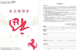家庭報(bào)告書