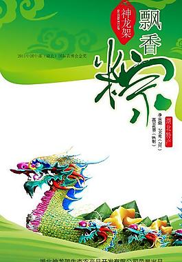 端午佳节粽飘香矢量图