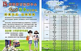 培訓(xùn)班宣傳單