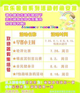 暑假活動