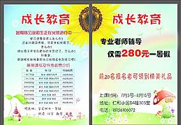 暑假成長教育輔導班