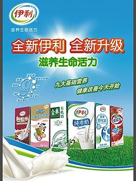 伊利牛奶广告矢量图